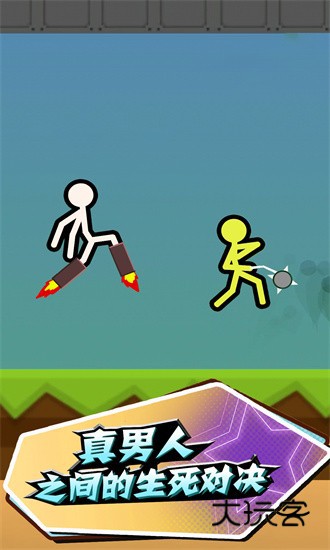 决战火柴人官方版