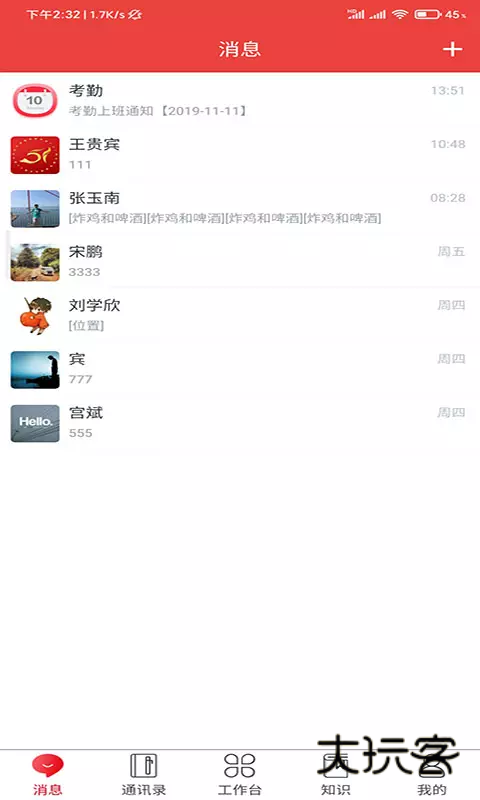 云上鲁南V3.2.6安卓版