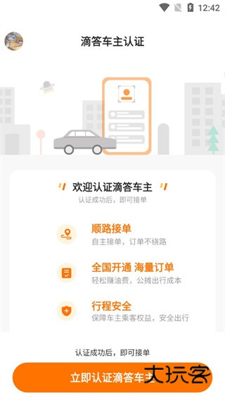 滴答出行司机端3