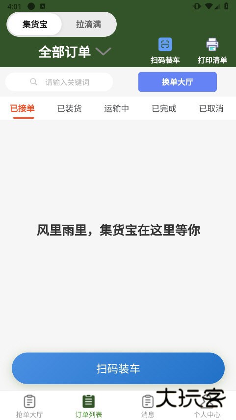 拉滴满司机app截图4