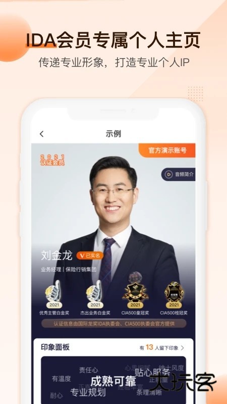 IDA高研院V6.1.12安卓版