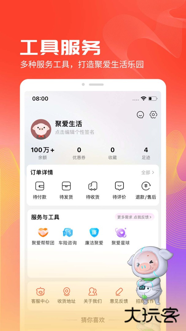 聚爱优选app最新版下载
