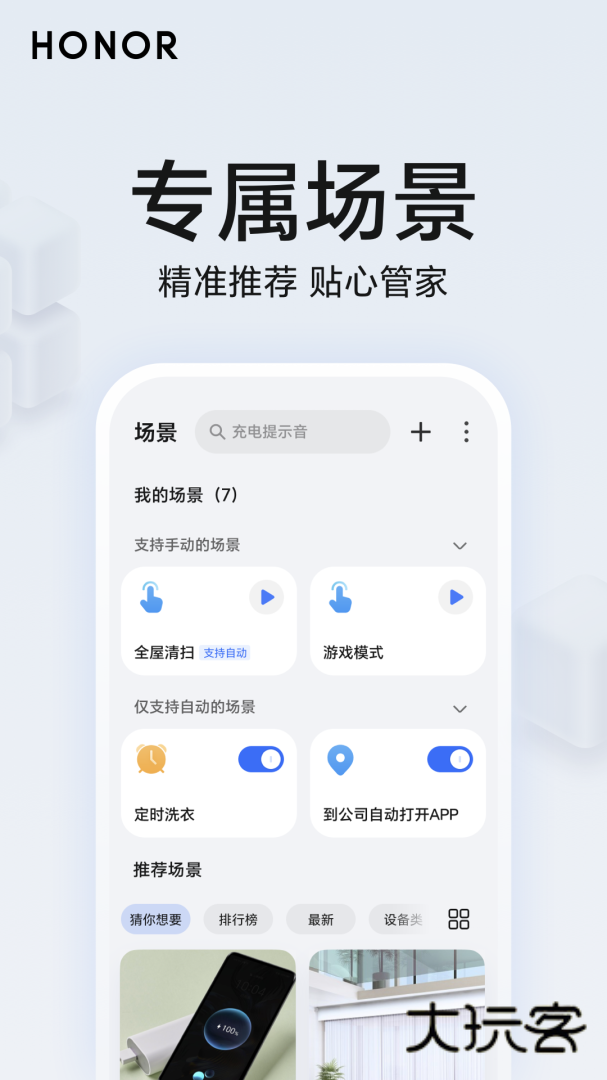 荣耀智慧空间安卓版下载