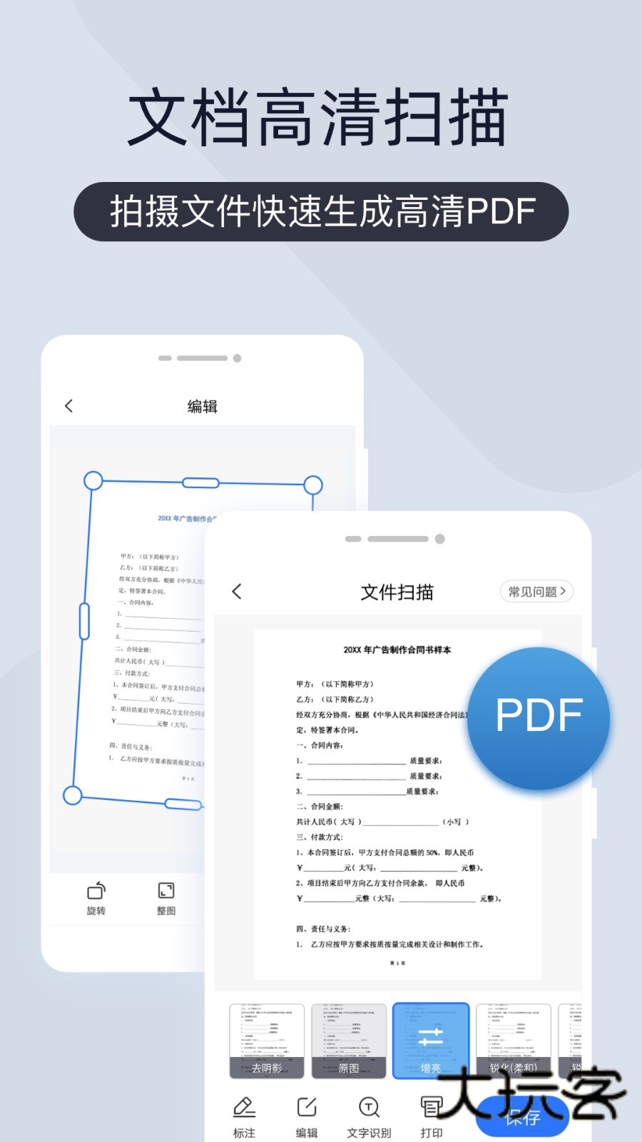 扫描君V6.8.62安卓最新版