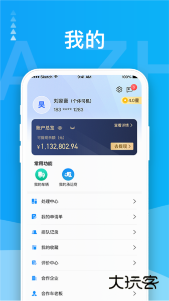 蒙马智运司机端app4