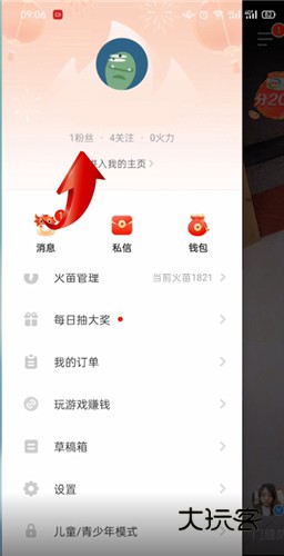 如何移除粉丝配图2