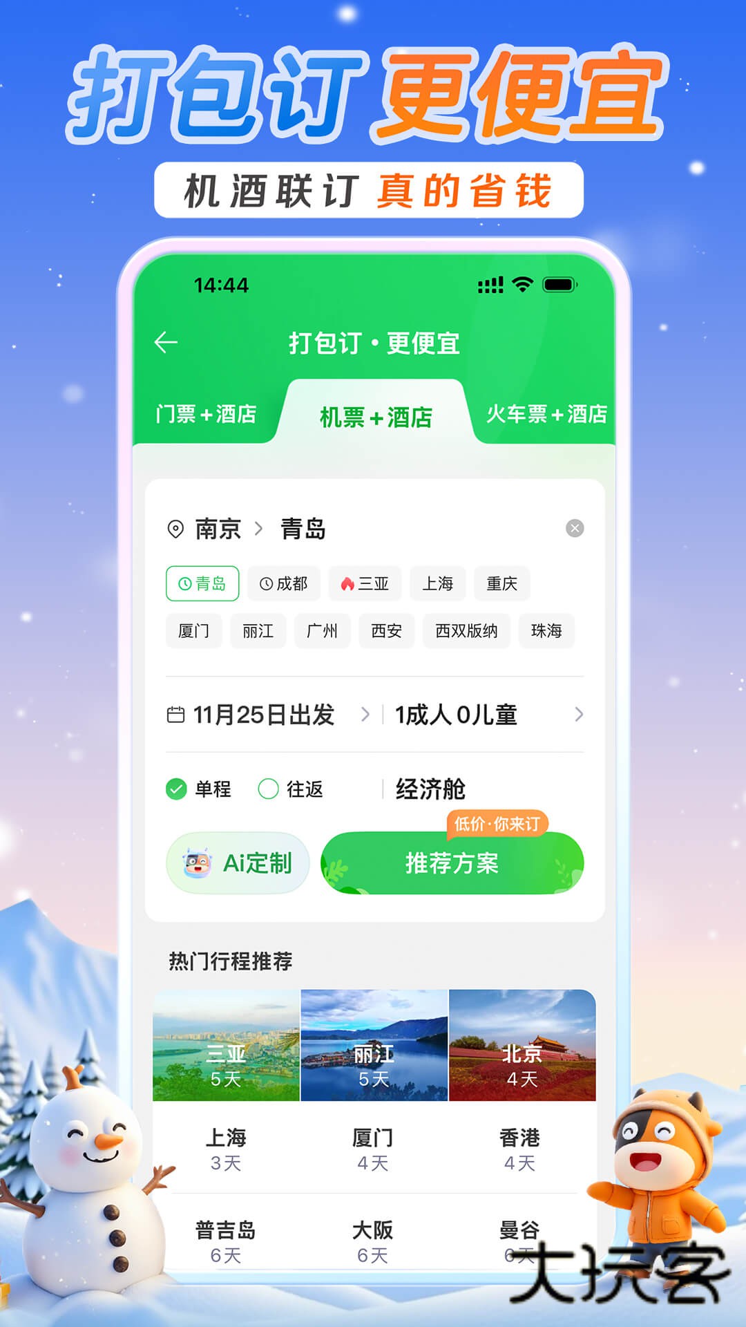 途牛旅游软件下载v11.55.0 安卓版