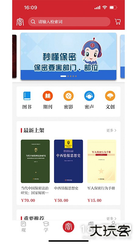 保密观安卓版下载