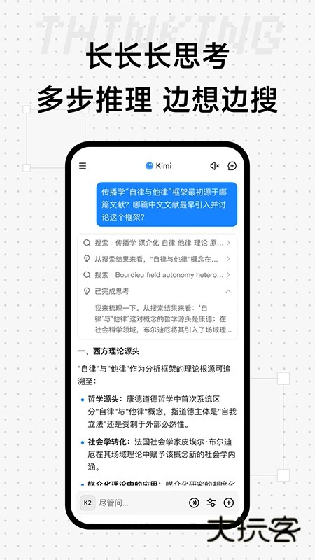 kimi智能助手正版V2.5.3安卓版