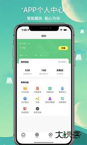 铁塔充电V1.4.4安卓版