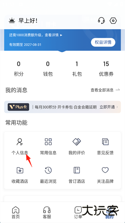 如何修改账号的手机号配图2