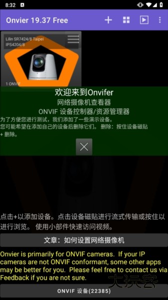 onvier监控1