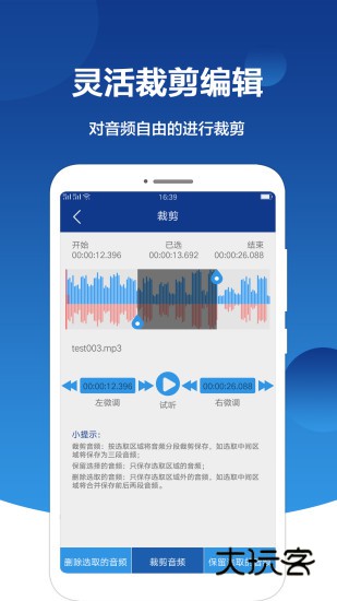 音频提取大师V2.8.2安卓版
