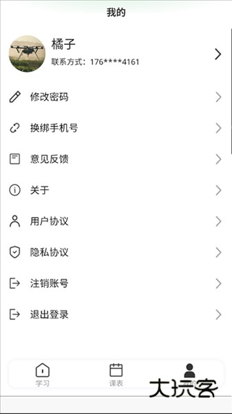 西度科学会APP2