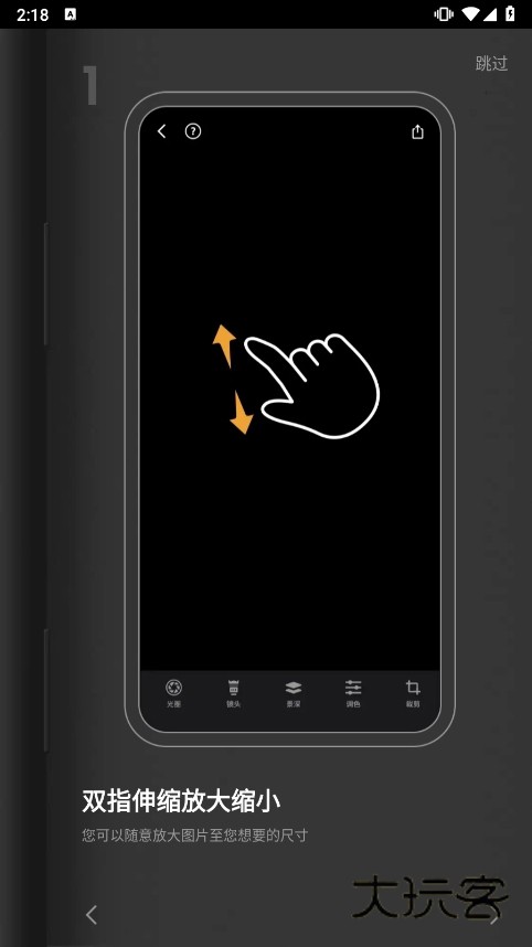 双指伸缩放大缩小