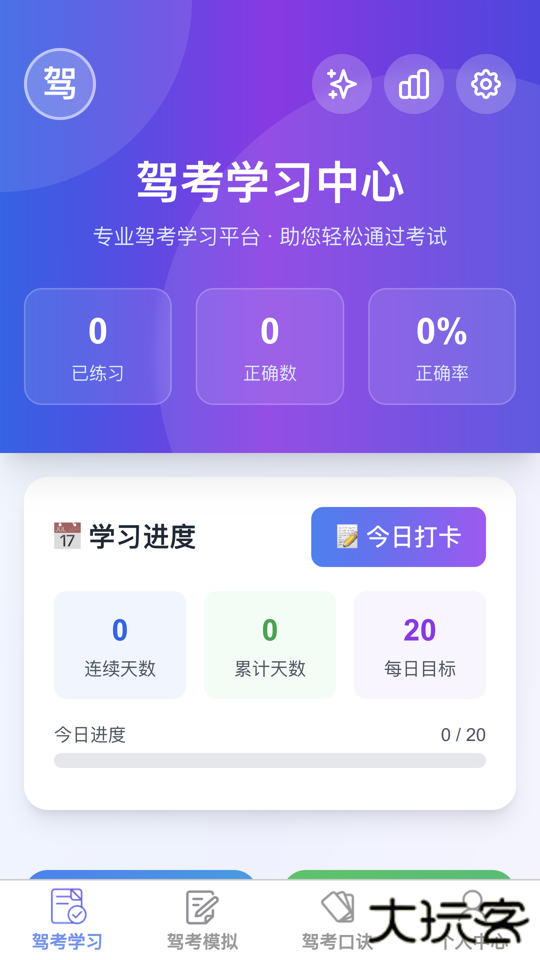 高效学车软件下载v1.0.0 安卓版