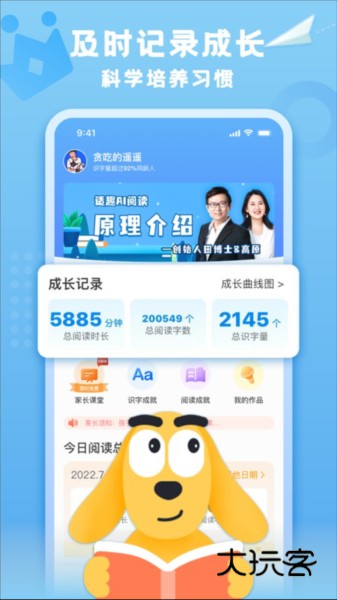 适趣家长端APP
