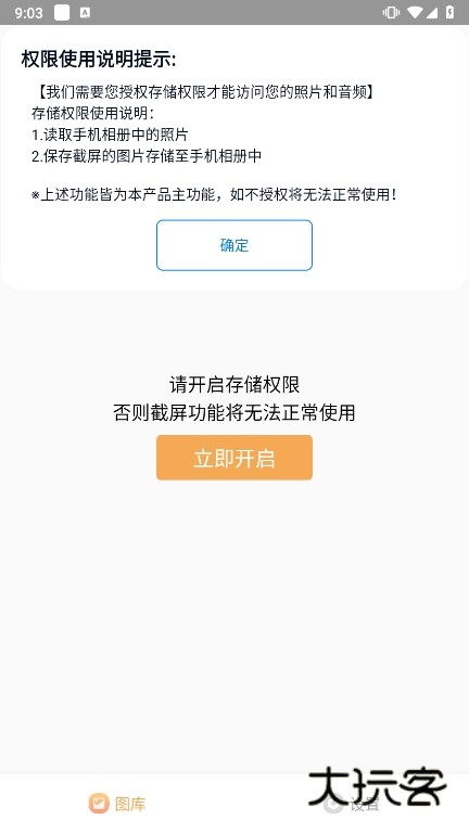 截屏助手app截图3