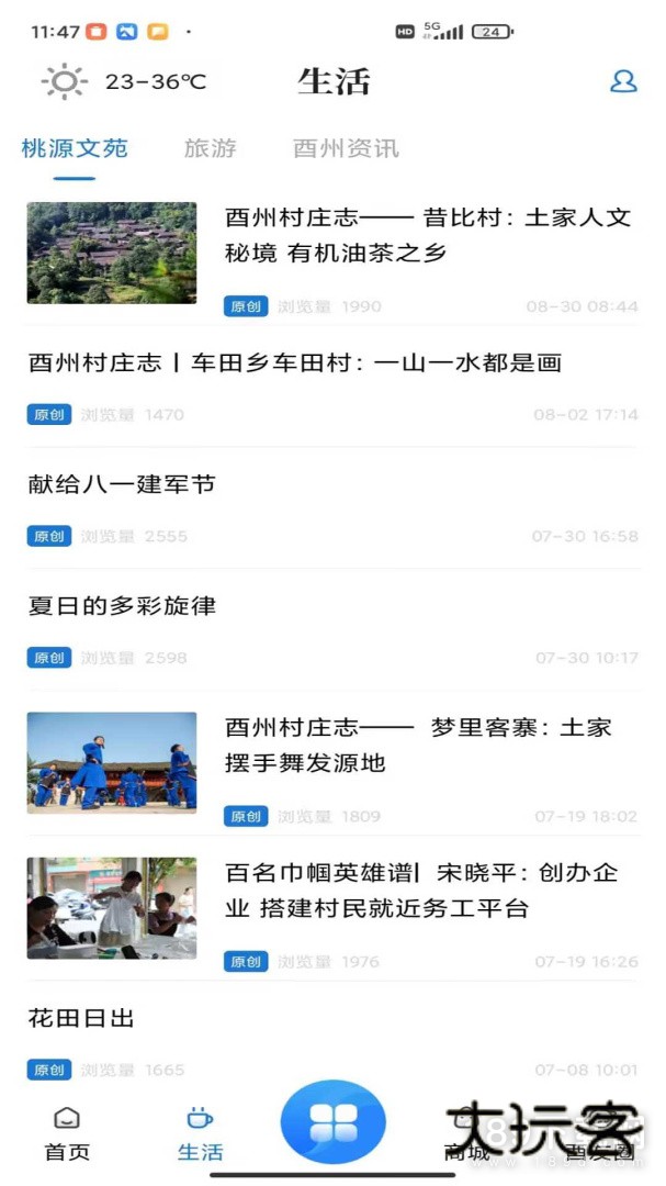 酉州城事安卓版下载