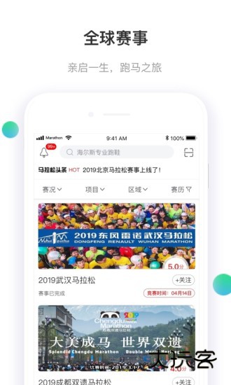 马拉松报名V3.5.1安卓版