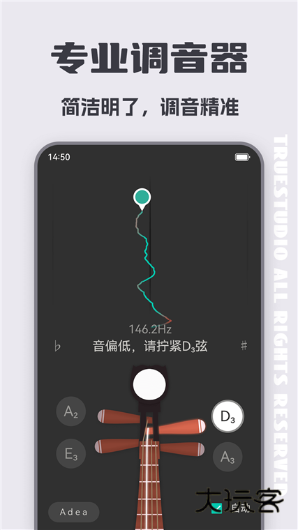 琵琶调音神器宣传图