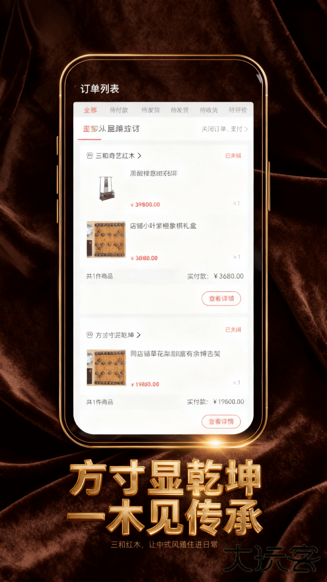 三和红木V1.0.2安卓版