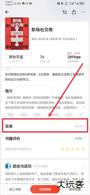 怎么看目录配图2