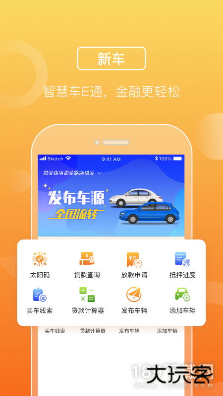 平安车E通安卓版下载