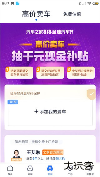 二手车之家app最新版 17574110724715818.jpg