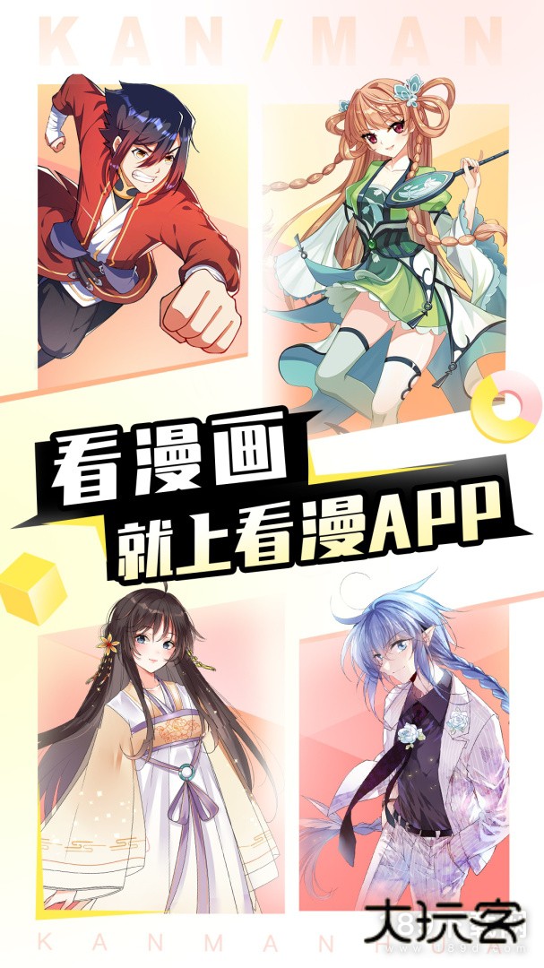 看漫安卓版下载