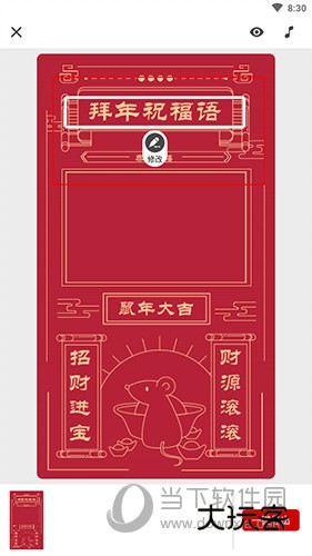 来画视频文字修改界面