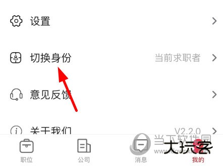 点击“切换身份”