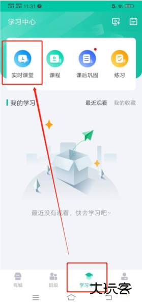 伯索云学堂学生端