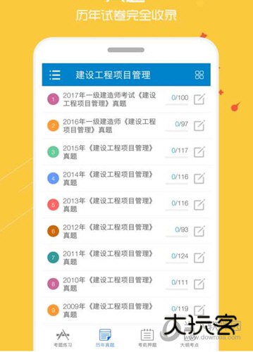 一级建造师华云题库APP
