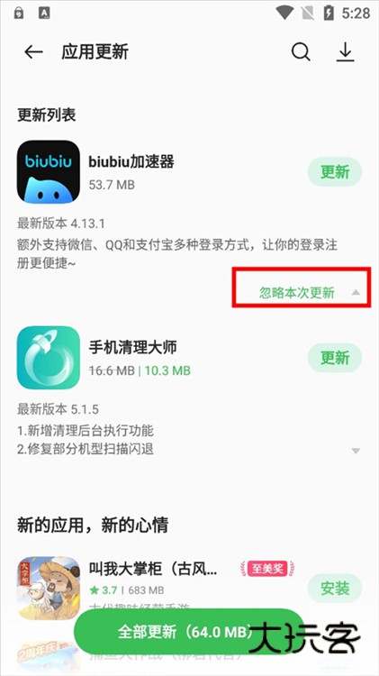 怎么忽略更新配图3