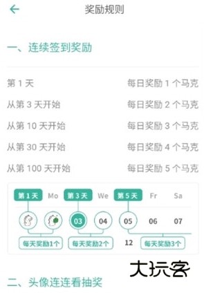 怎么免费获取马克配图4