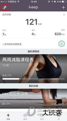 Keep健身跑步数据统计教程