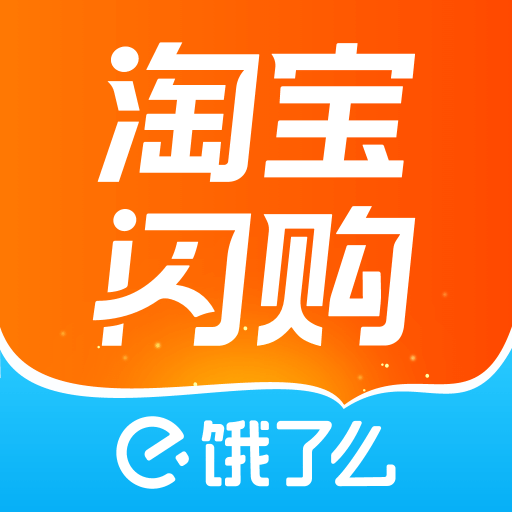 饿了么外卖送餐app下载最新版本(淘宝闪购)v12.1.8 官方版