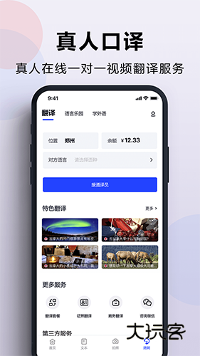 出国翻译官手机版V4.0.5安卓版