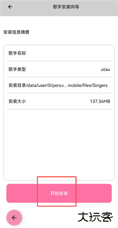 OpenUtau手机版V1.1.7安卓版