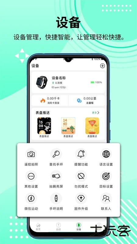 HDFitPro智能手表V2.0.71安卓版