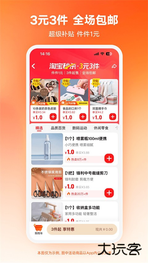 淘宝特价版V10.39.85安卓版