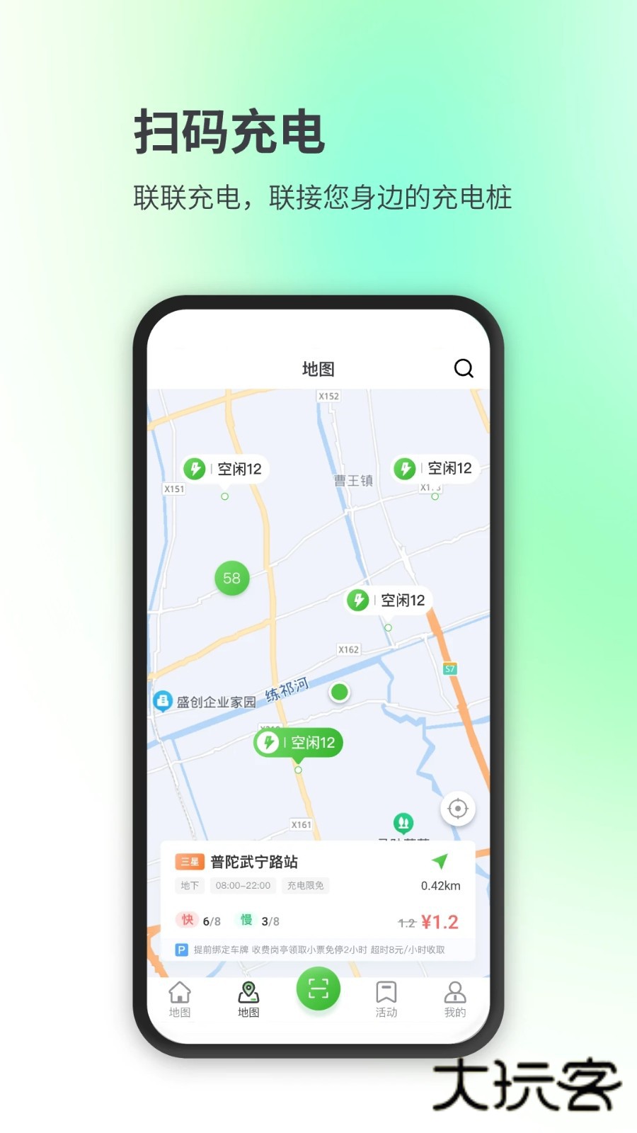 联联充电ProV4.0.2安卓版