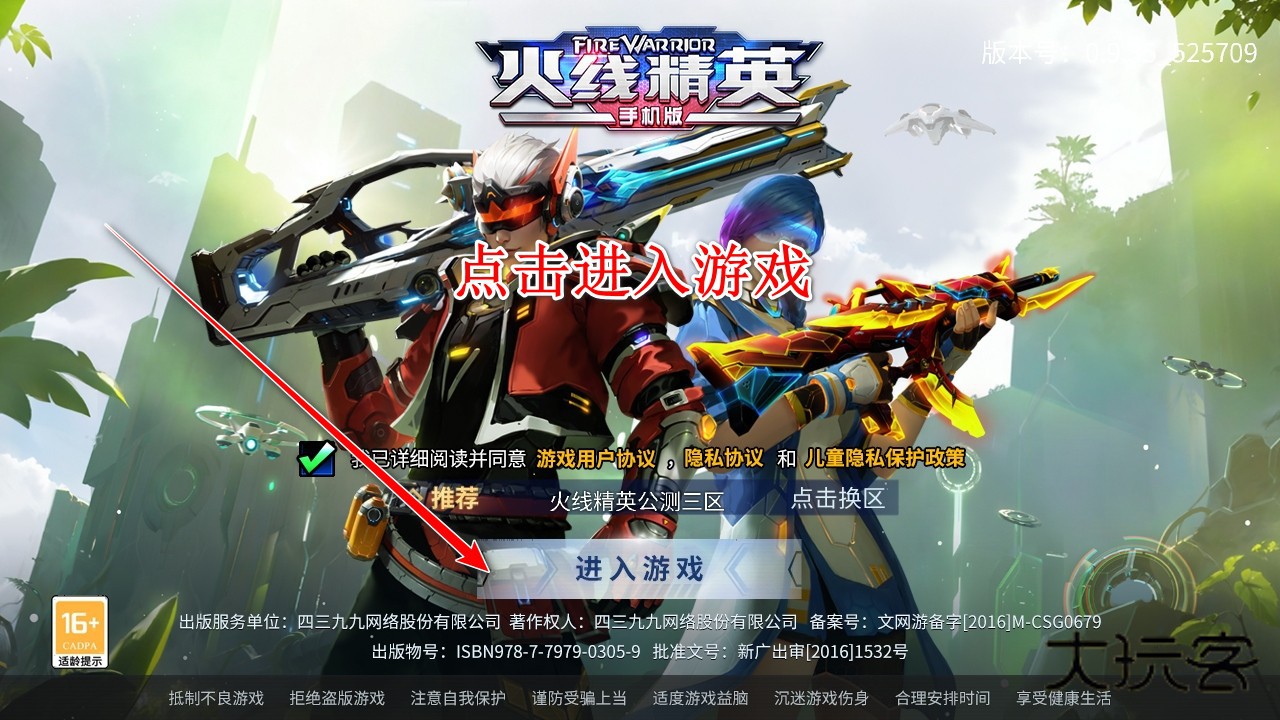 火线精英手游最新版本