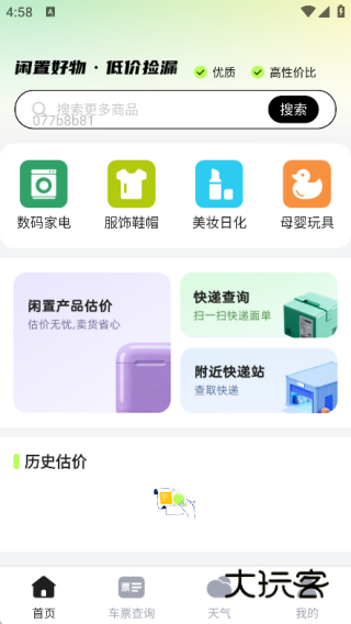 转手二手交易app下载