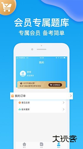 主治医师壹题库V2.3.8安卓版