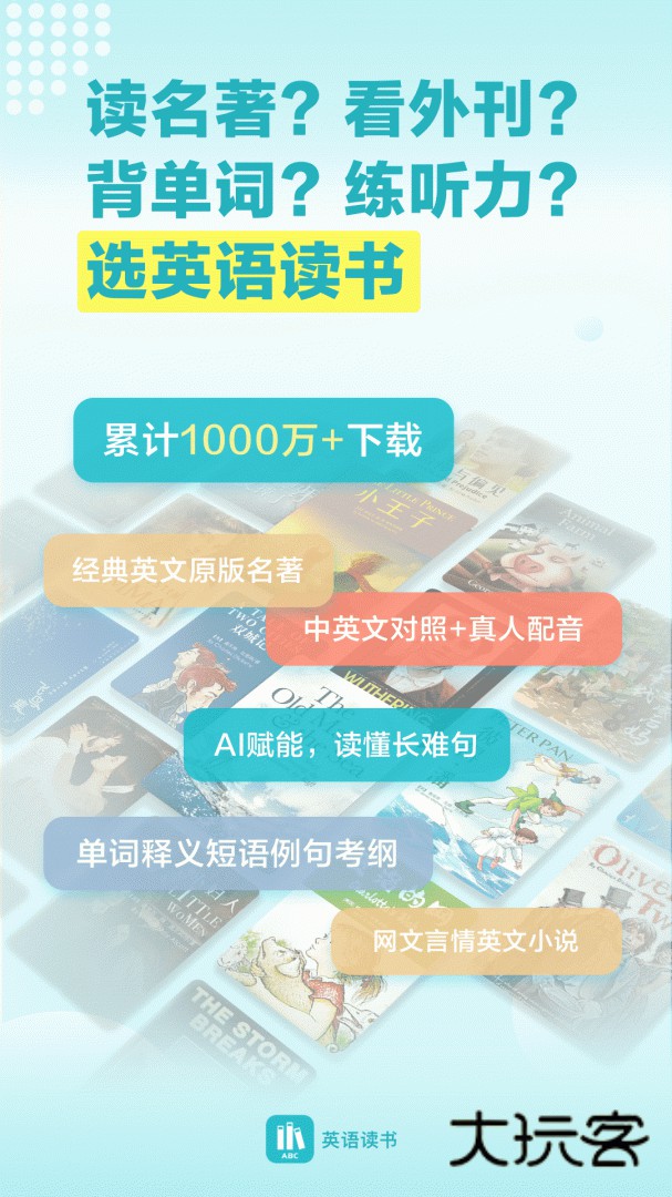 英语读书安卓版下载