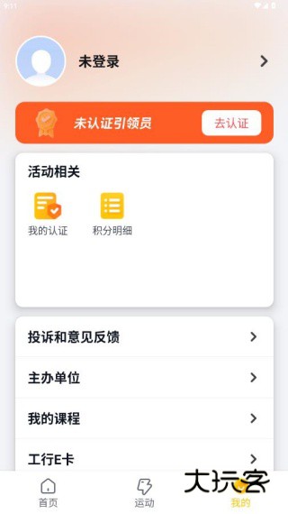 引体向上app下载手机版