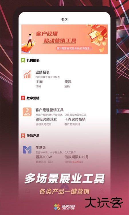 通联小伙伴最新版V2.15.0安卓版