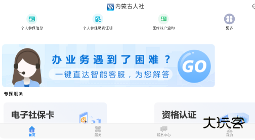 内蒙古人社养老认证app下载安装手机版